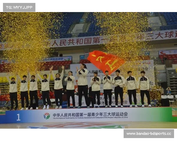 第一届全国青少年三大球运动会圆满落幕 赛后采访聚焦年轻运动员风采与未来展望 第一届全国青少年三大球运动会圆满落幕 赛后采访聚焦年轻运动员风采与未来展望